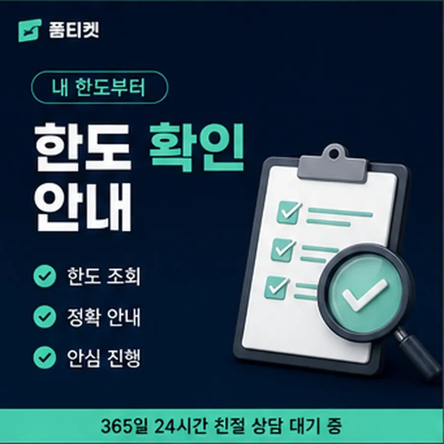 품티켓 모바일 회선의 소액결제 수수료 비교해 보는 법 안내 이미지