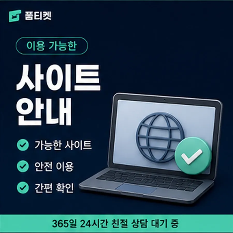 품티켓 모바일 회선의 소액결제 수수료 언제 정해지는지 안내 이미지