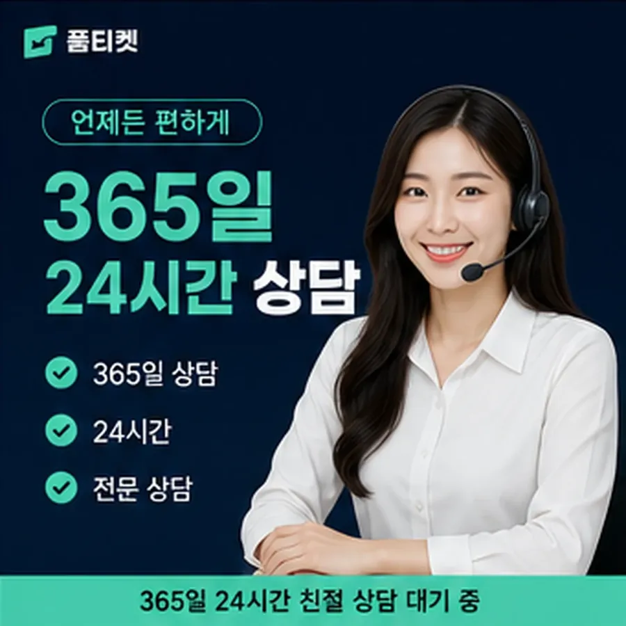 품티켓 모바일 회선의 소액결제 수수료 묻기 전 점검 안내 이미지